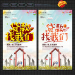 贷款海报