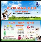 讲文明树新风 促和谐