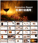 高端大气葡萄酒红酒介绍PPT模