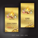 火锅名片