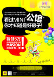 小户型酒店式公寓创意黄单页海报