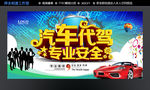 汽车代驾