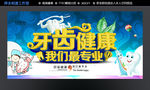 牙齿健康