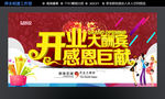 开业