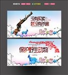 保护动物