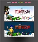学区房
