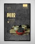 阿胶