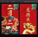 二月二 龙抬头