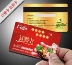 订餐卡