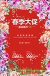 春季大促约惠春天促销活动海报