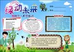 植树节电子小报