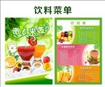 饮料菜单