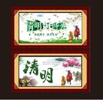清明节展板 清明节快乐