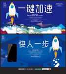 加速升级商务平台创意海报