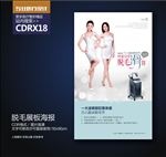 脱毛活动展板海报