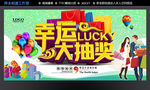幸运大抽奖