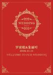 中式婚礼喷绘