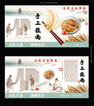 手工挂面