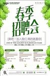 春季招聘会