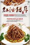 红油猪耳