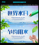 世界水日