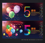 5周年