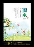 雨水