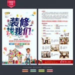 装修公司宣传单