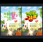 法国旅游