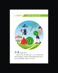 小暑