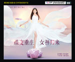 女神归来 蝶变