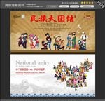 民族大团结图片
