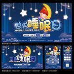 睡眠日
