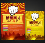 诚聘英才