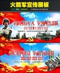 火箭军