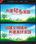 创建文明城市