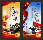 部队