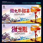 微电影招募