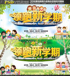 开学典礼