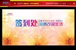 签到处