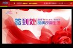 签到处