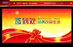 签到处