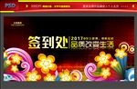 签到处