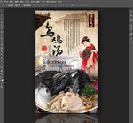 乌鸡汤