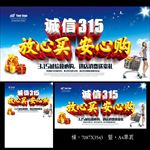 315活动宣传