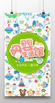 炫彩母婴生活馆海报