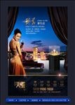 高端房地产广告