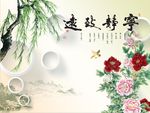 宁静致远牡丹花