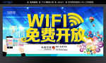 免费WIFI