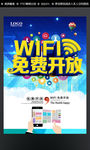WIFI免费开放